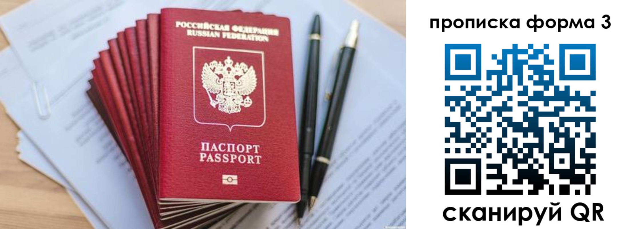 прописка штамп в Новошахтинске