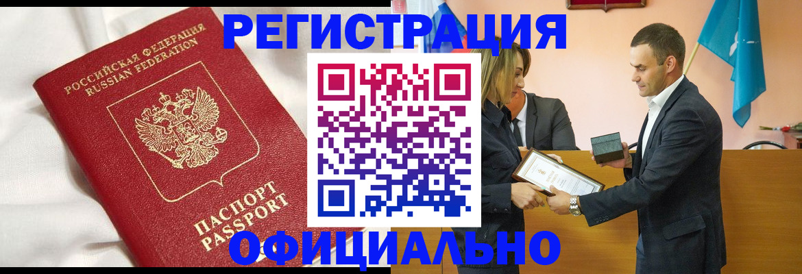 прописка от собственника в Новошахтинске