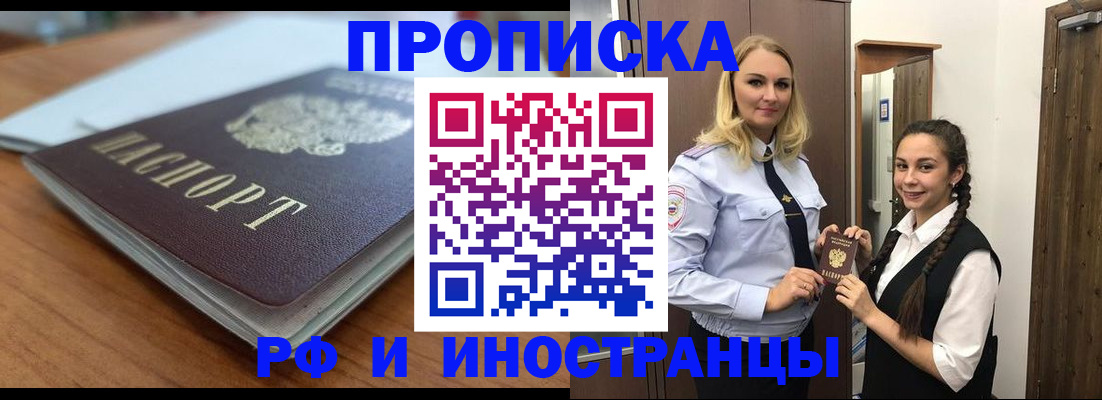 прописка в квартире в Новошахтинске