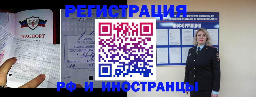 временная регистрация в Новошахтинске