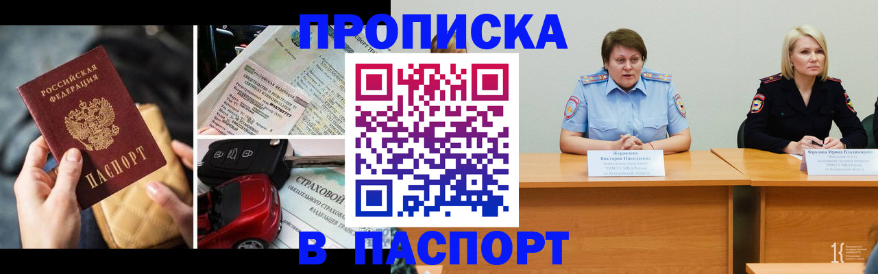 временная регистрация собственник в Новошахтинске