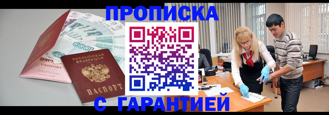 прописка для кредита в Новошахтинске